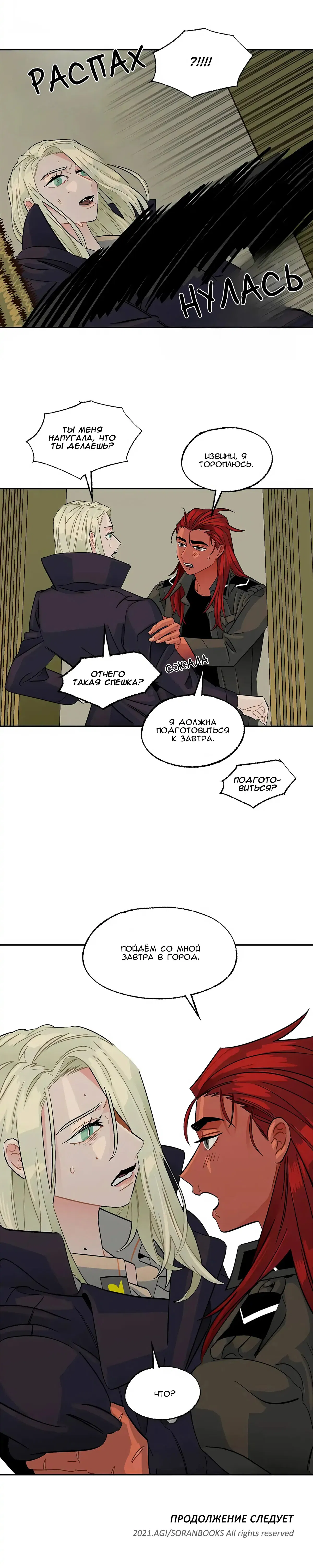 Манга На привязи - Глава 101 Страница 23