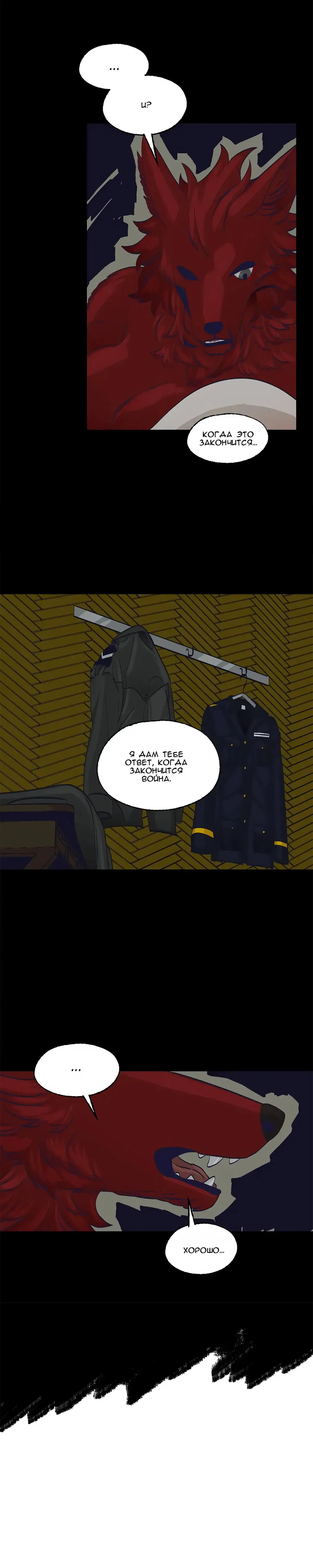 Манга На привязи - Глава 101 Страница 12