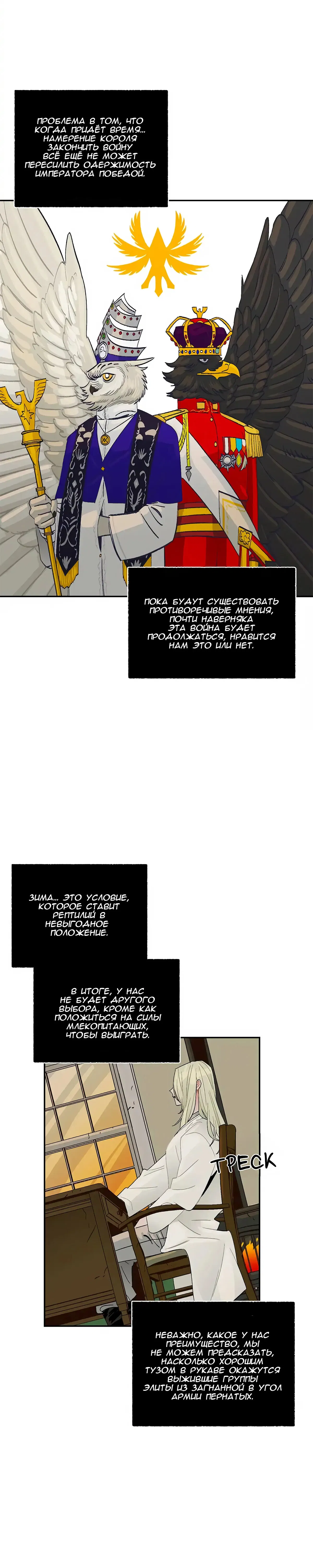 Манга На привязи - Глава 101 Страница 17