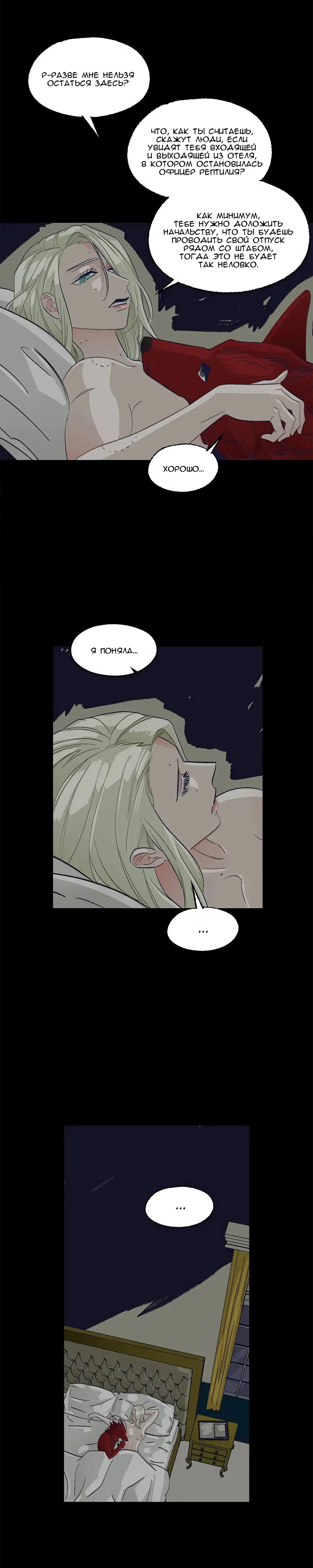 Манга На привязи - Глава 101 Страница 10