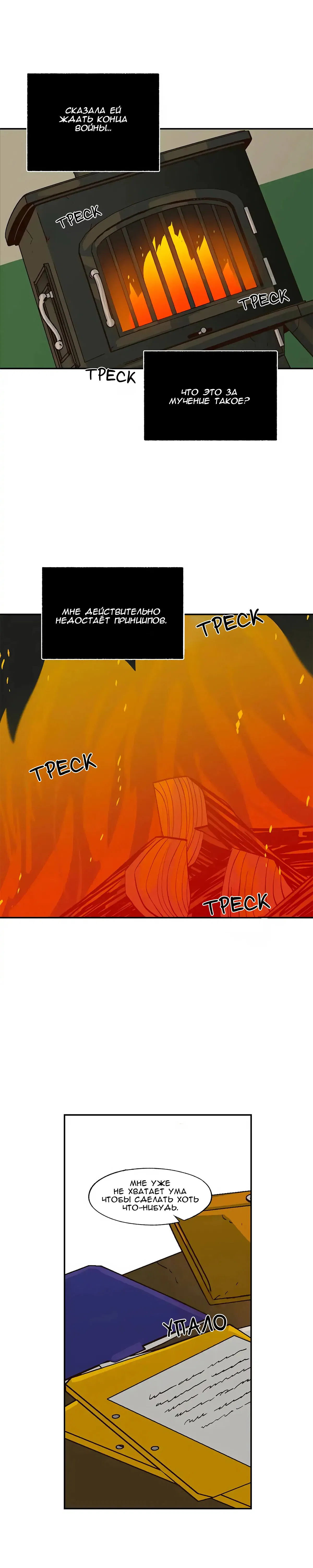 Манга На привязи - Глава 101 Страница 21