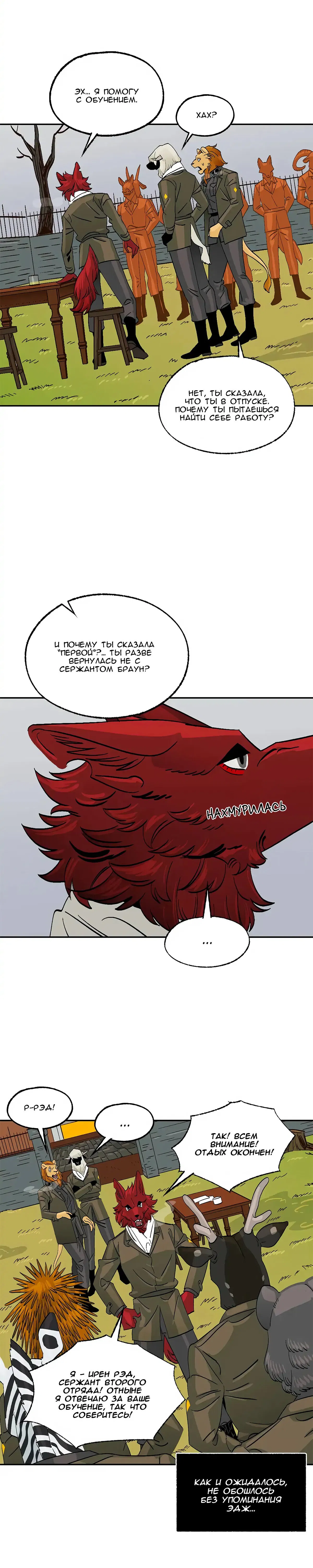 Манга На привязи - Глава 101 Страница 4