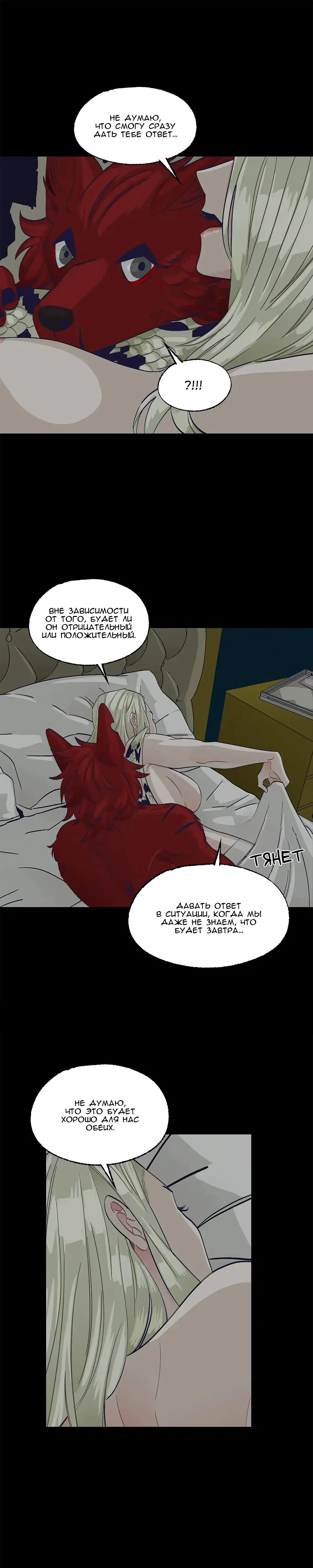 Манга На привязи - Глава 101 Страница 11