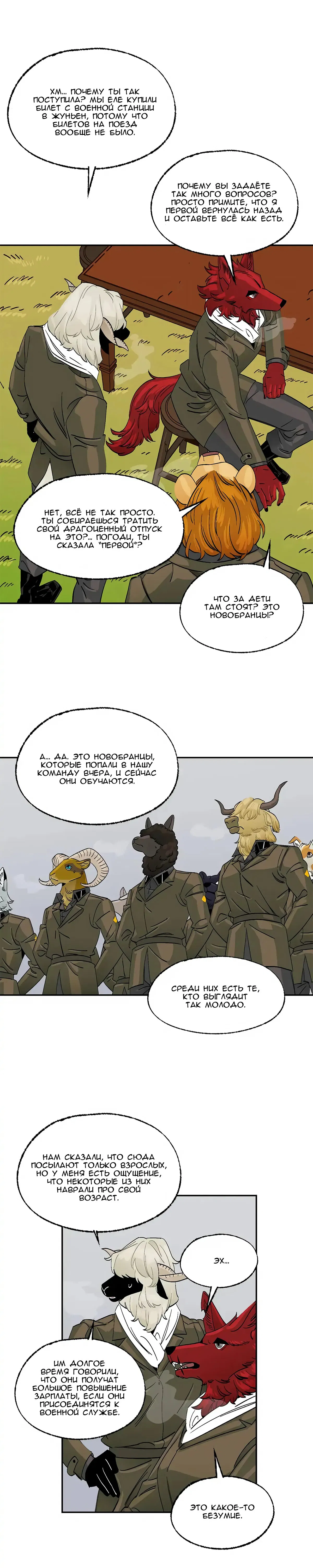 Манга На привязи - Глава 101 Страница 3