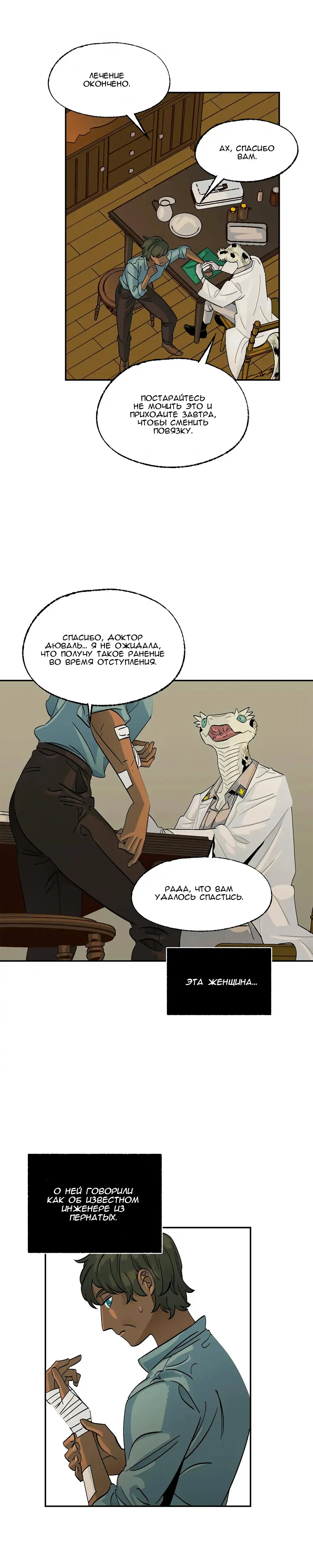 Манга На привязи - Глава 101 Страница 15