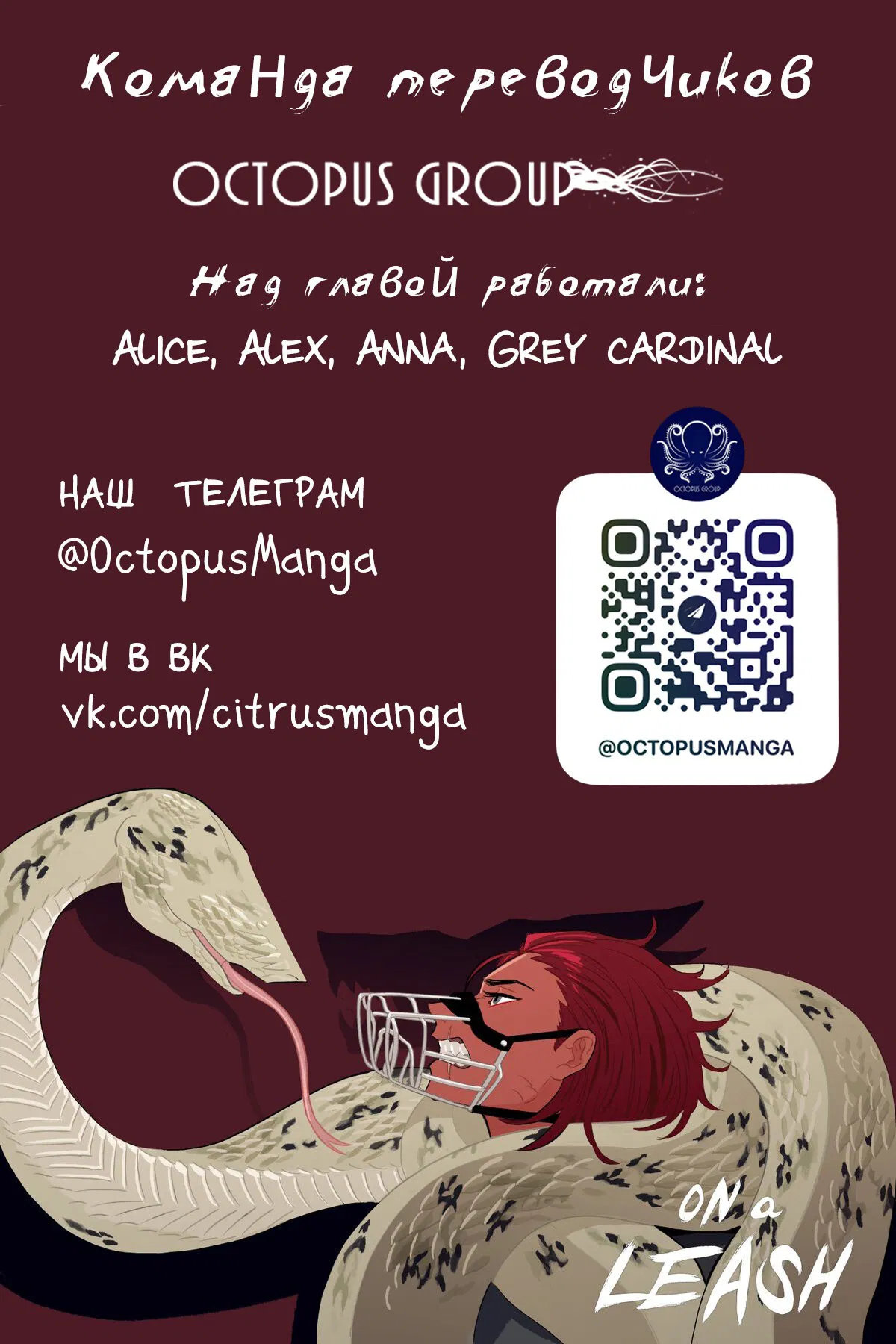 Манга На привязи - Глава 101 Страница 24