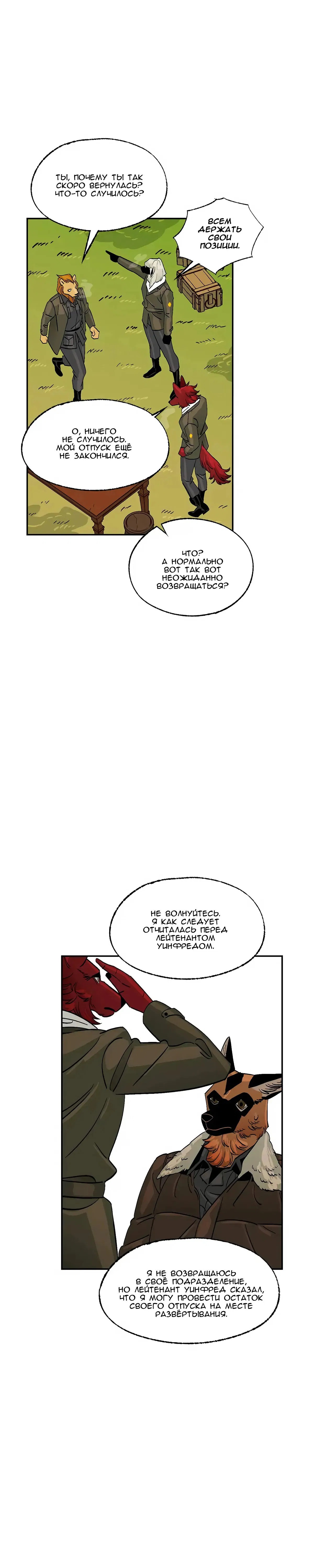 Манга На привязи - Глава 101 Страница 2