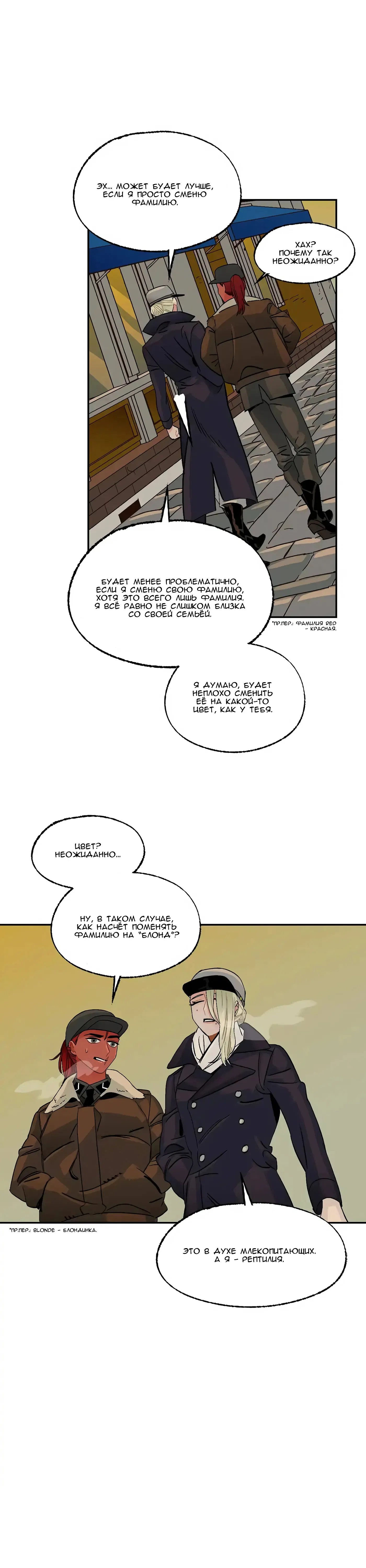 Манга На привязи - Глава 102 Страница 23