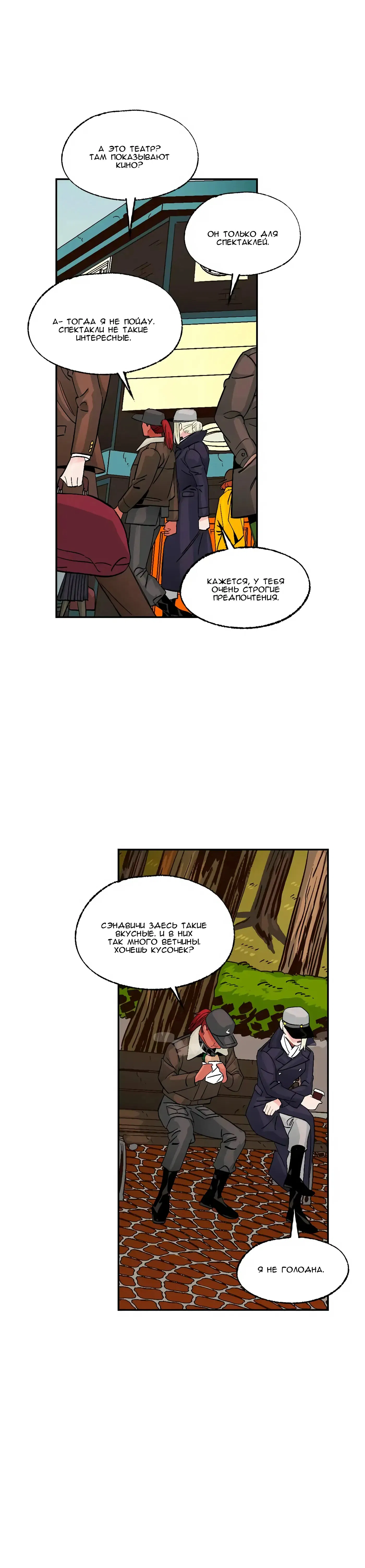 Манга На привязи - Глава 102 Страница 14