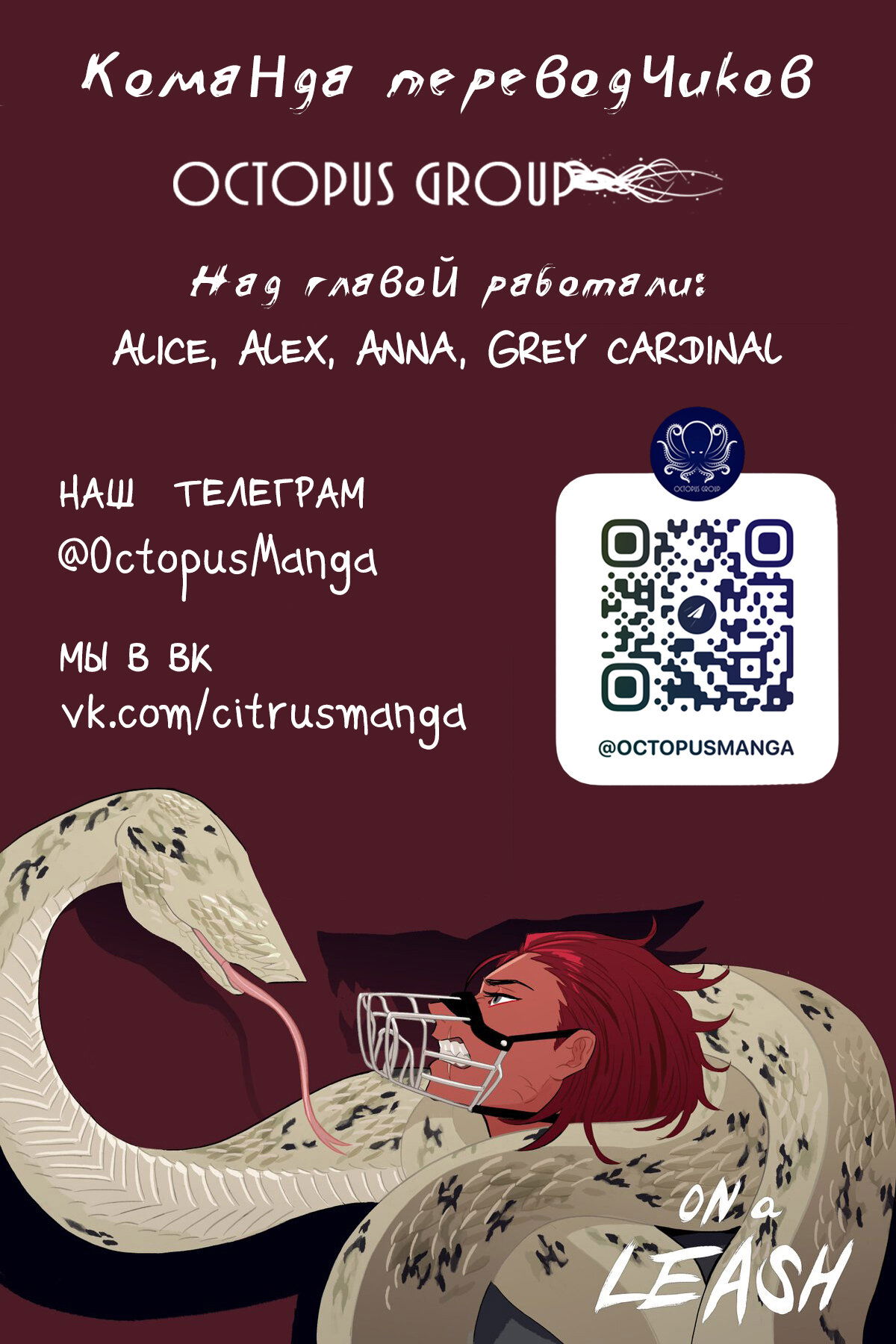 Манга На привязи - Глава 102 Страница 33