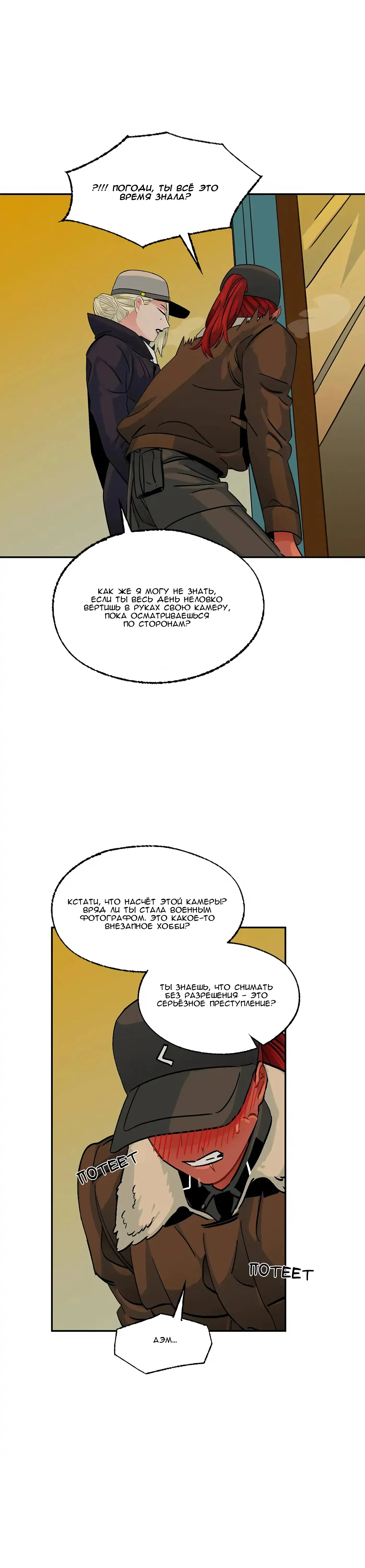 Манга На привязи - Глава 102 Страница 28