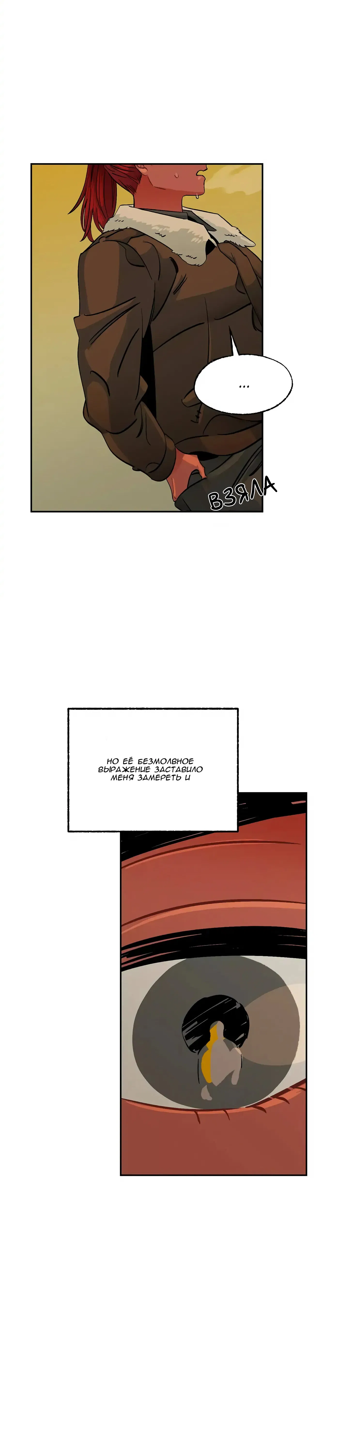 Манга На привязи - Глава 102 Страница 31