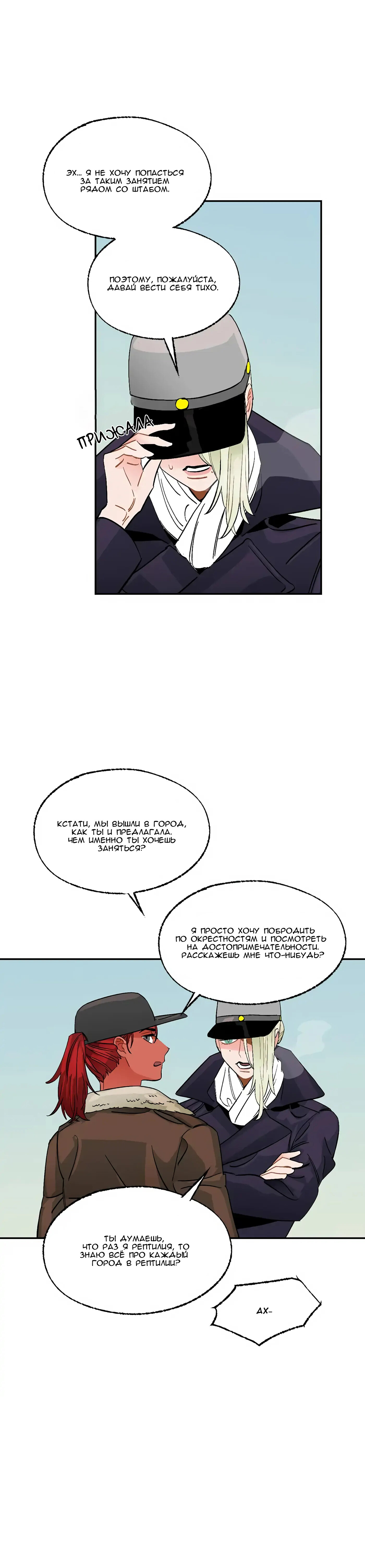 Манга На привязи - Глава 102 Страница 12