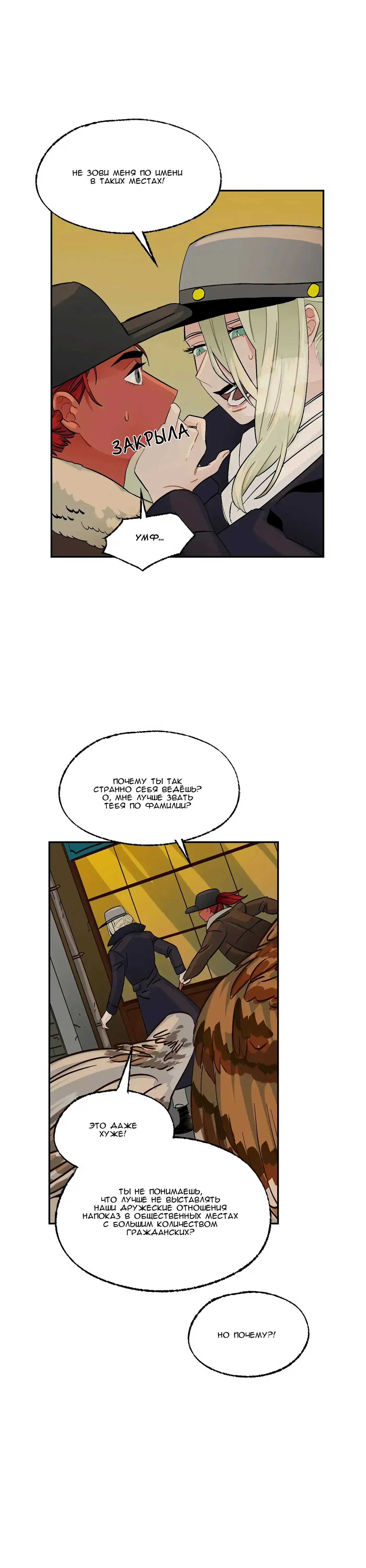 Манга На привязи - Глава 102 Страница 19