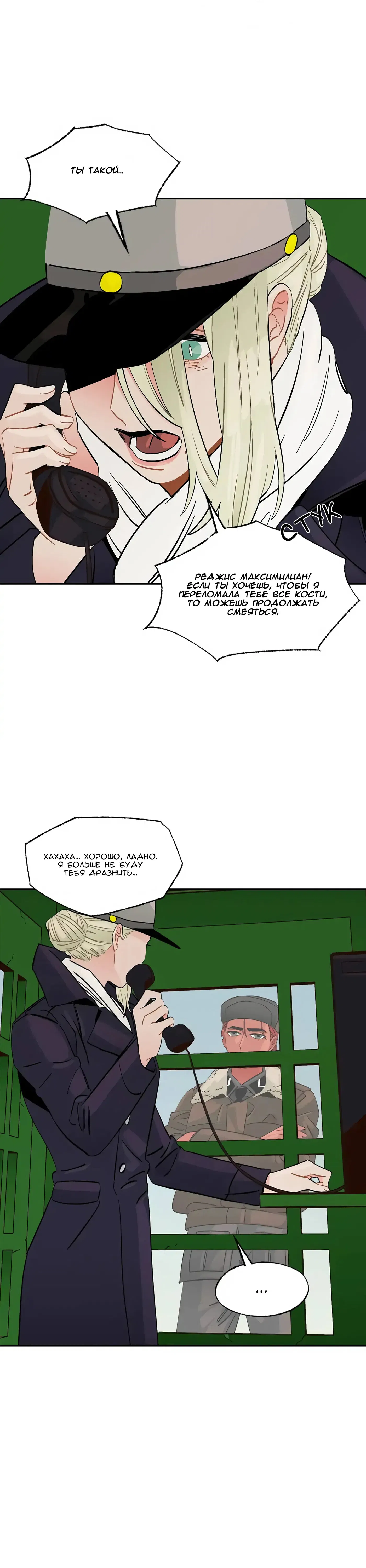 Манга На привязи - Глава 102 Страница 3