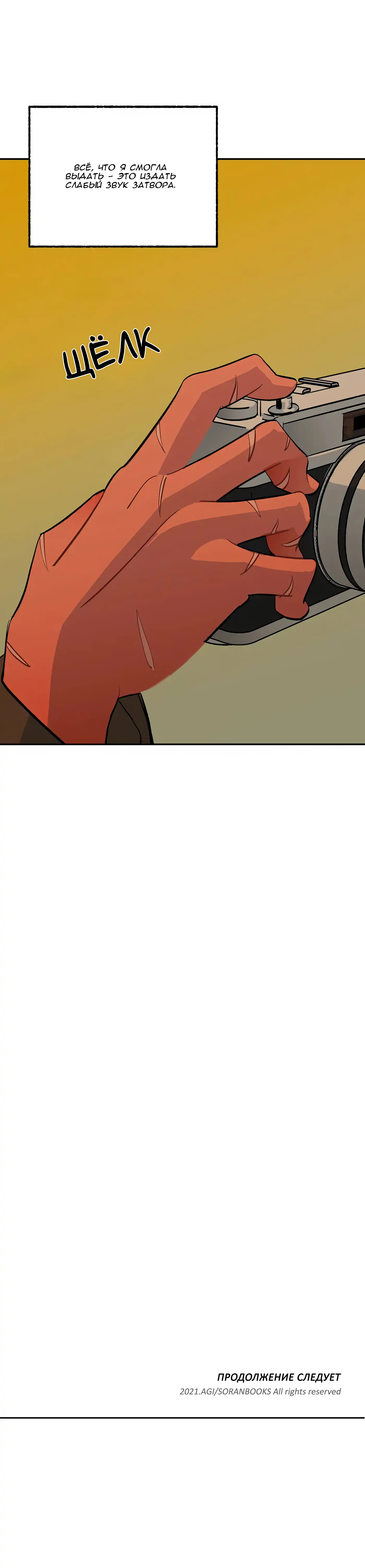 Манга На привязи - Глава 102 Страница 32