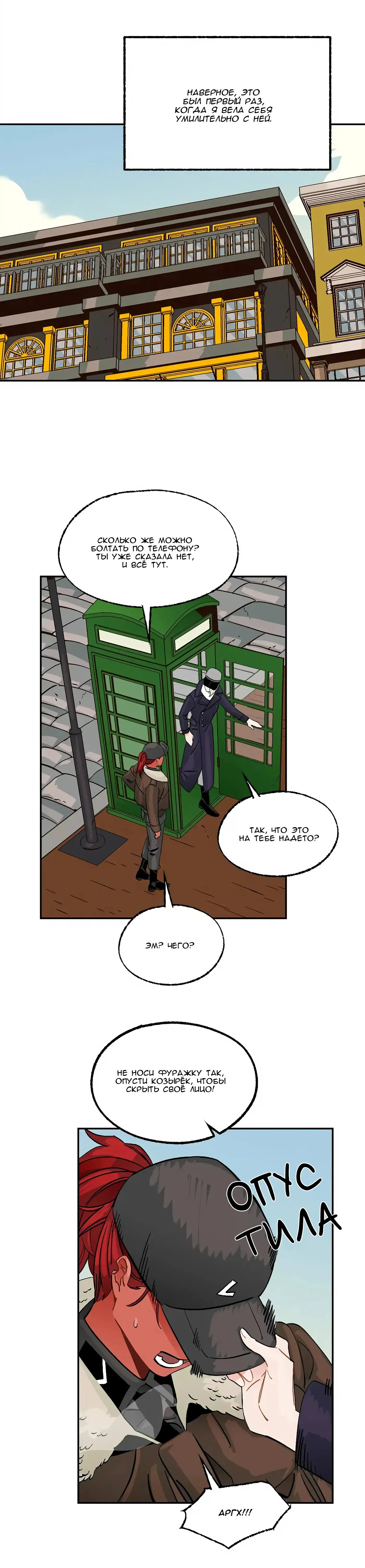 Манга На привязи - Глава 102 Страница 10