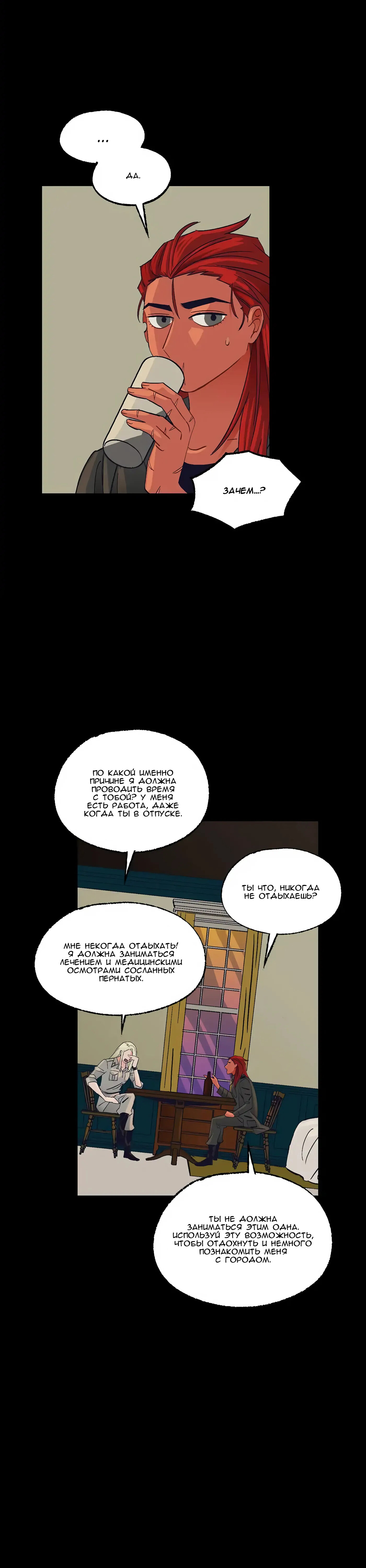 Манга На привязи - Глава 102 Страница 7