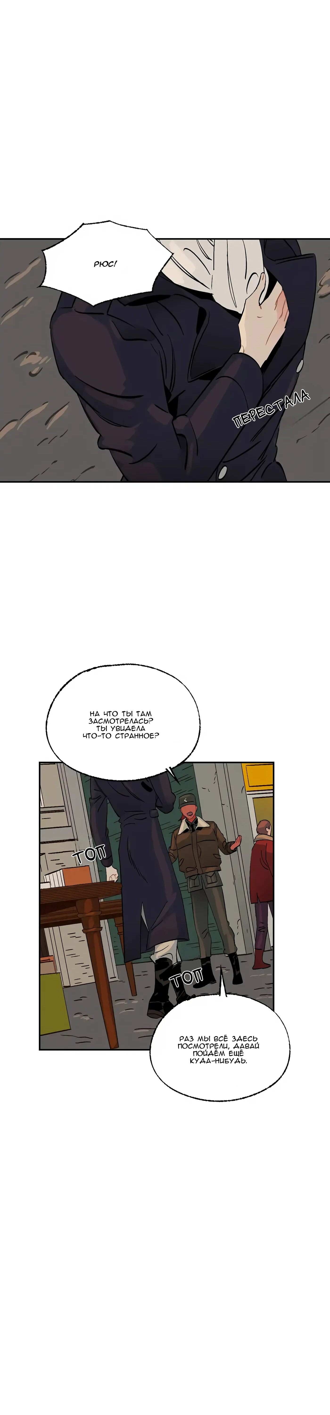 Манга На привязи - Глава 102 Страница 18