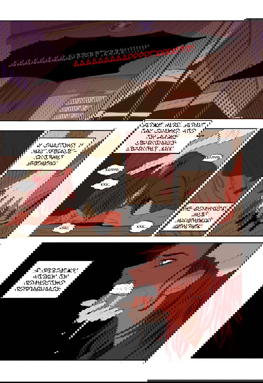 Манга На привязи - Глава 36.8 Страница 4