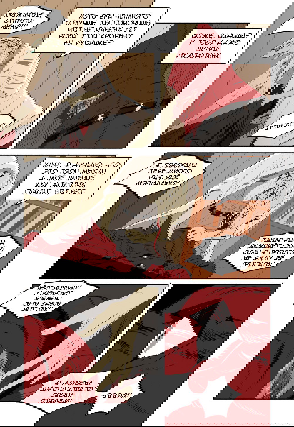 Манга На привязи - Глава 36.8 Страница 3