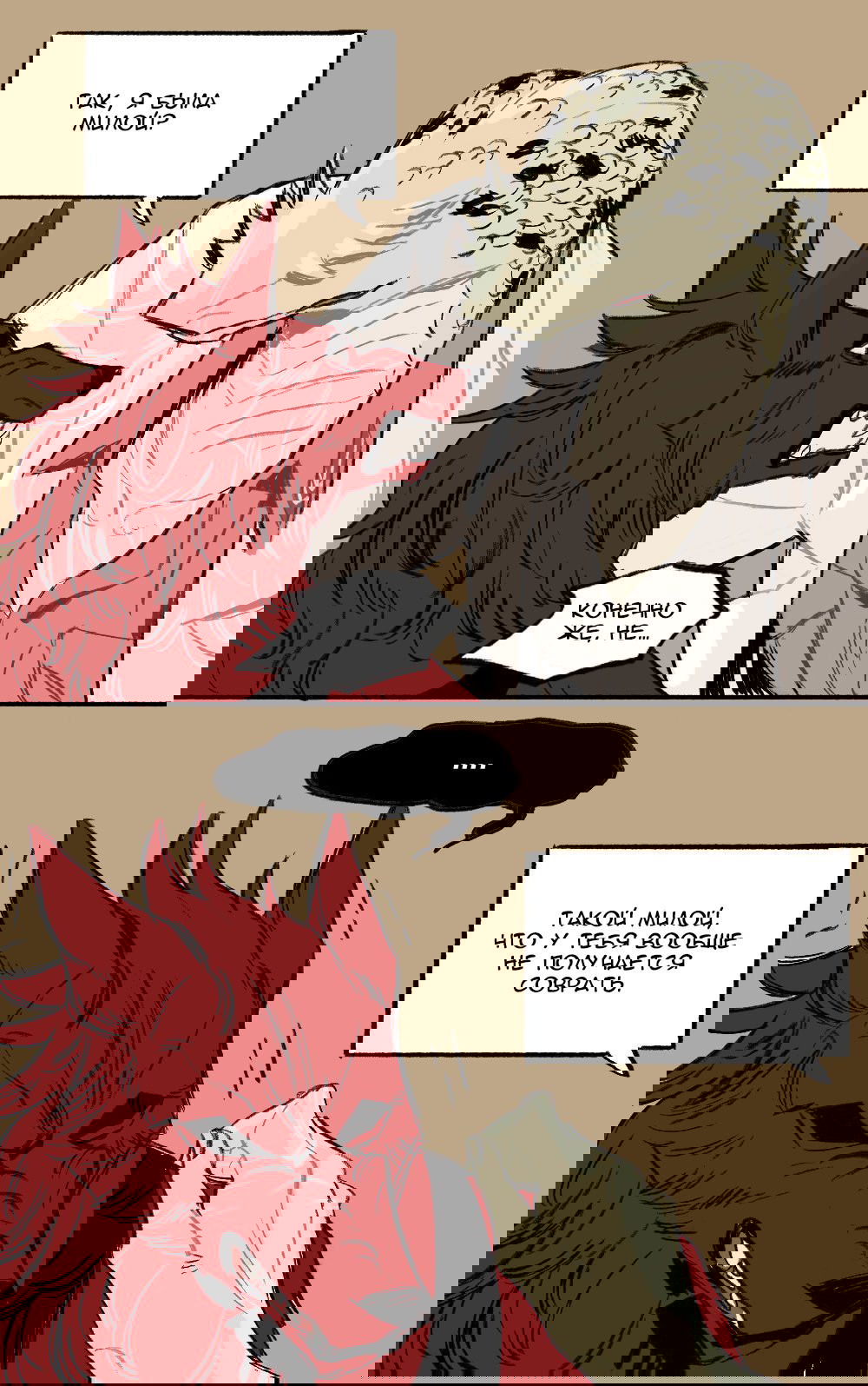 Манга На привязи - Глава 36.7 Страница 4