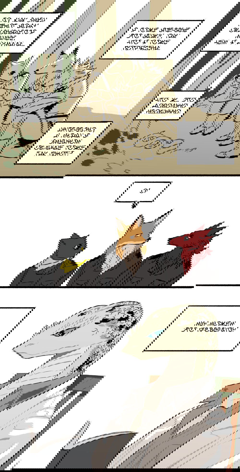 Манга На привязи - Глава 36.6 Страница 2