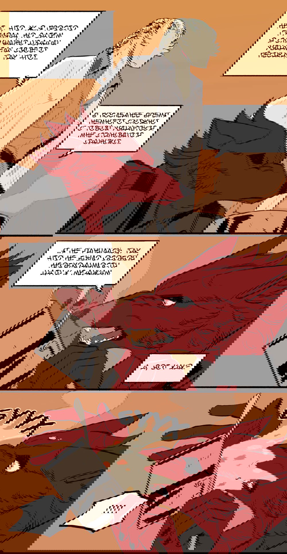 Манга На привязи - Глава 36.5 Страница 3