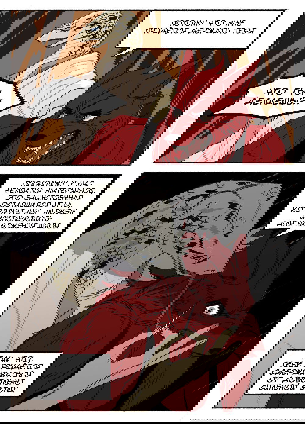 Манга На привязи - Глава 36.4 Страница 3