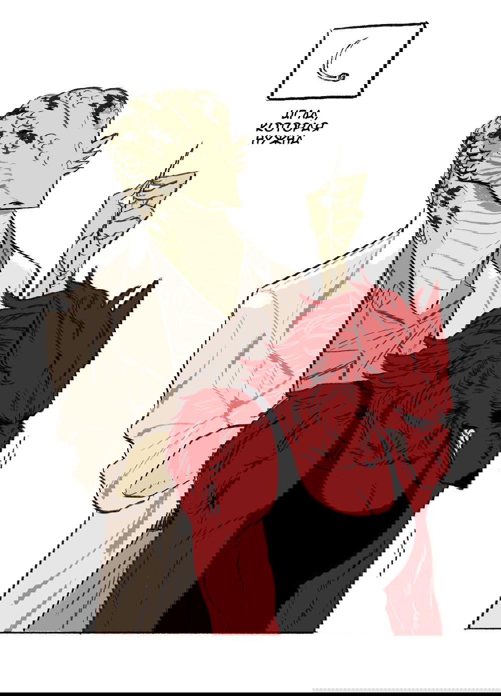 Манга На привязи - Глава 36.4 Страница 4