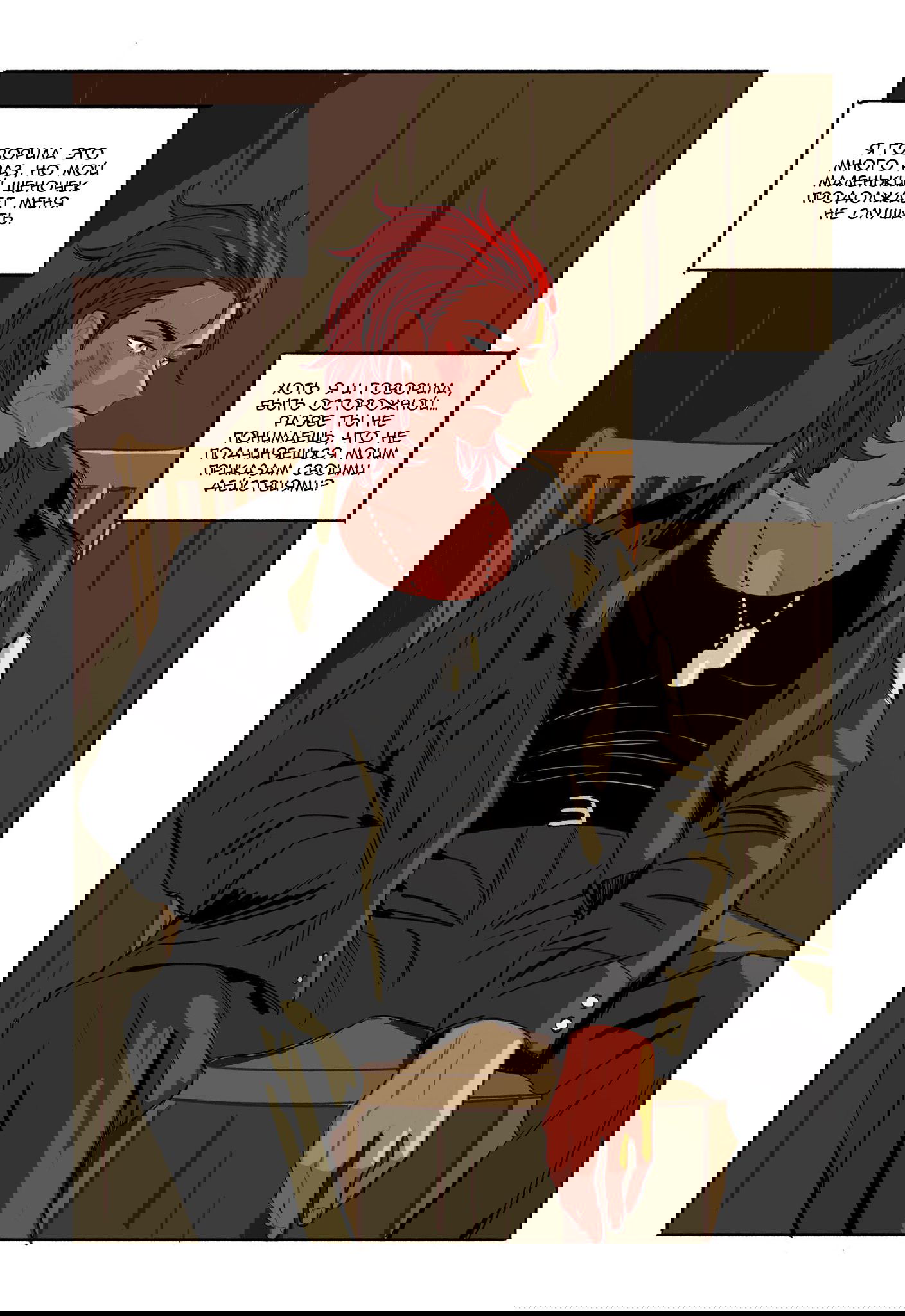 Манга На привязи - Глава 36.3 Страница 1