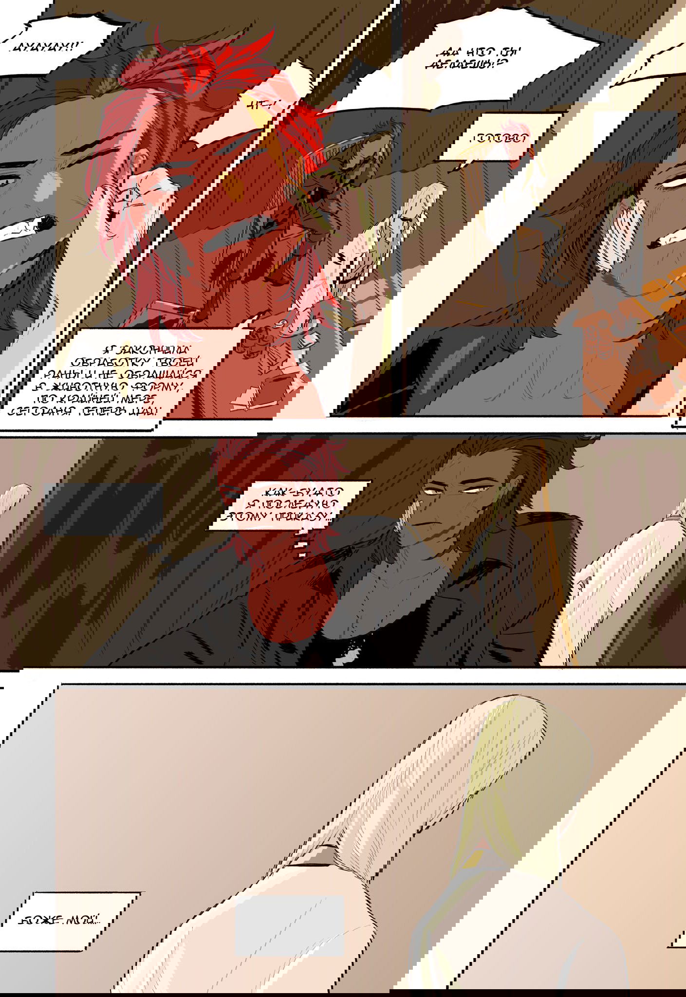 Манга На привязи - Глава 36.3 Страница 4