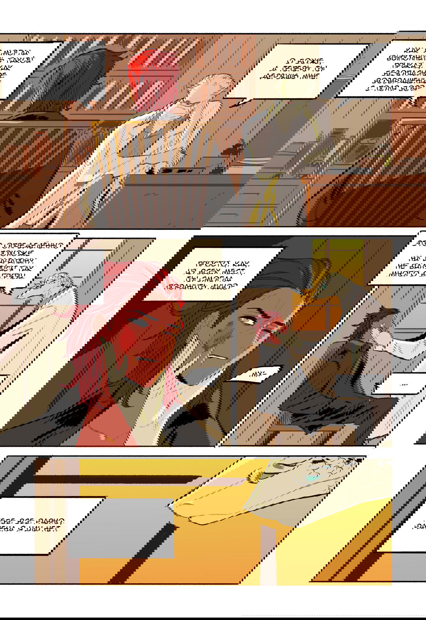 Манга На привязи - Глава 36.3 Страница 2