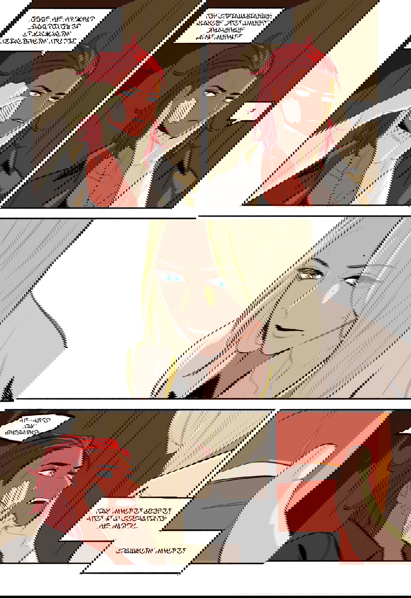 Манга На привязи - Глава 36.3 Страница 3