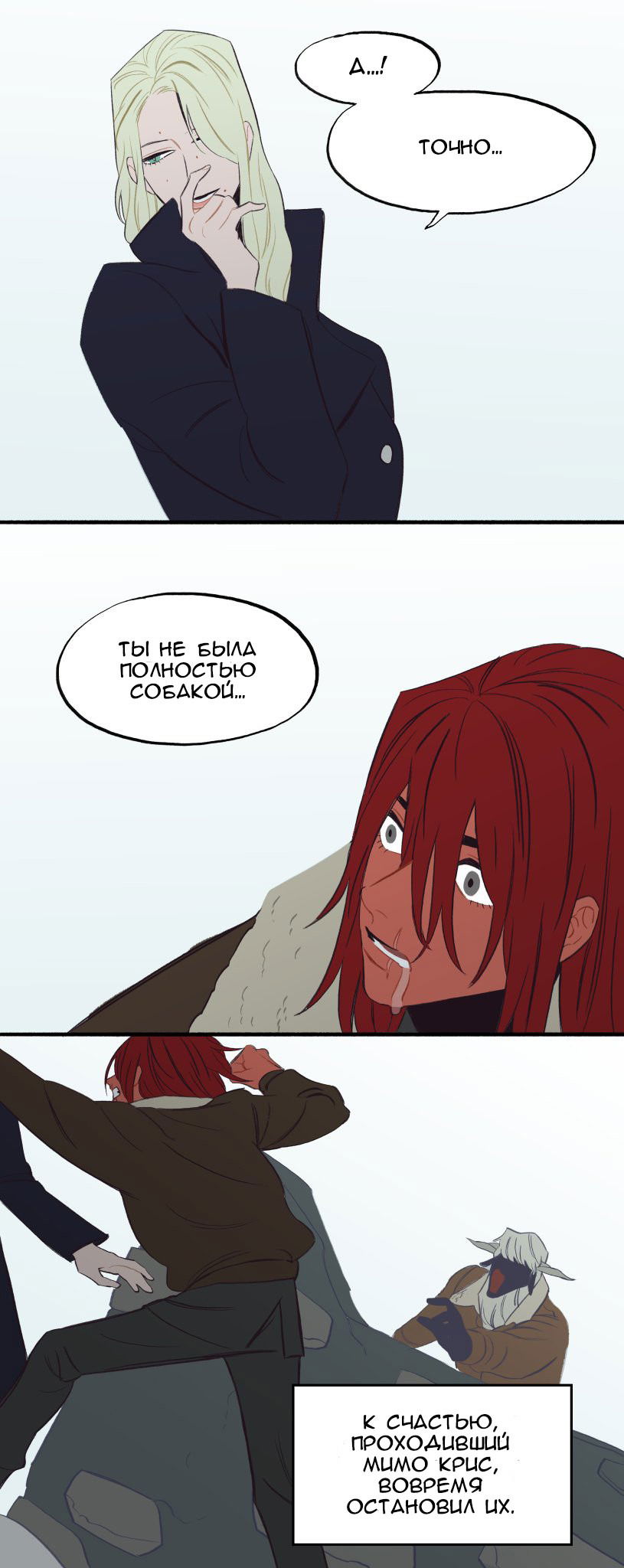 Манга На привязи - Глава 36.2 Страница 4