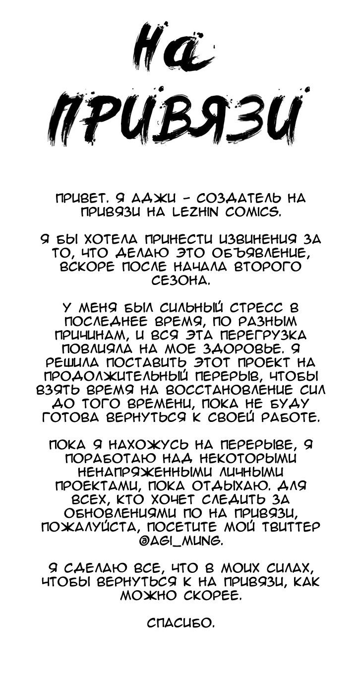 Манга На привязи - Глава 36.1 Страница 1