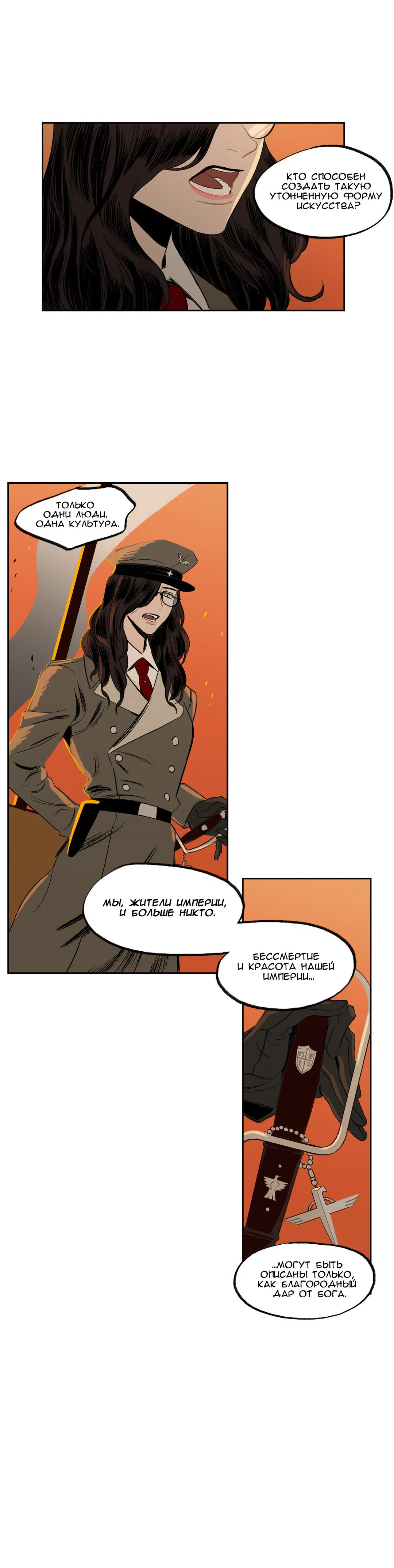 Манга На привязи - Глава 35 Страница 9