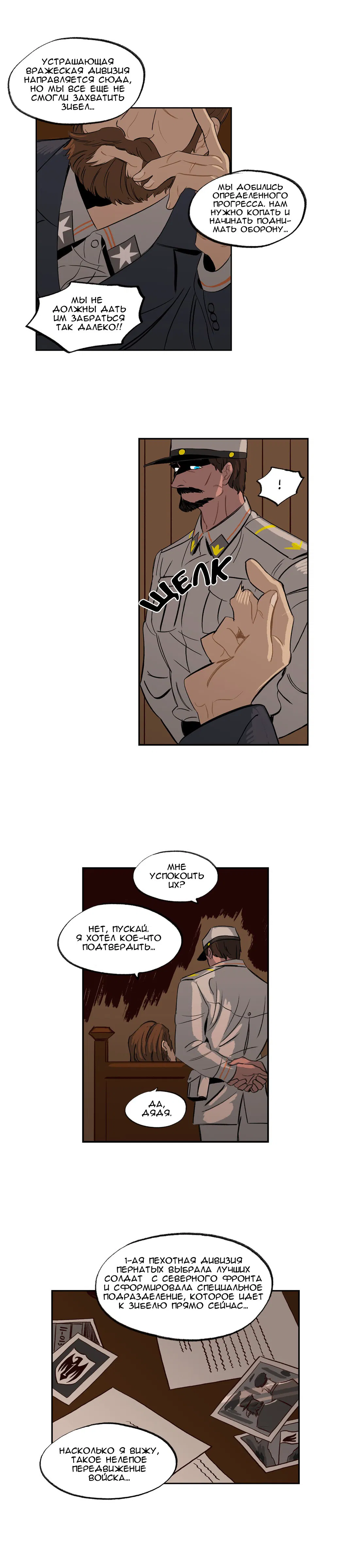 Манга На привязи - Глава 34 Страница 16