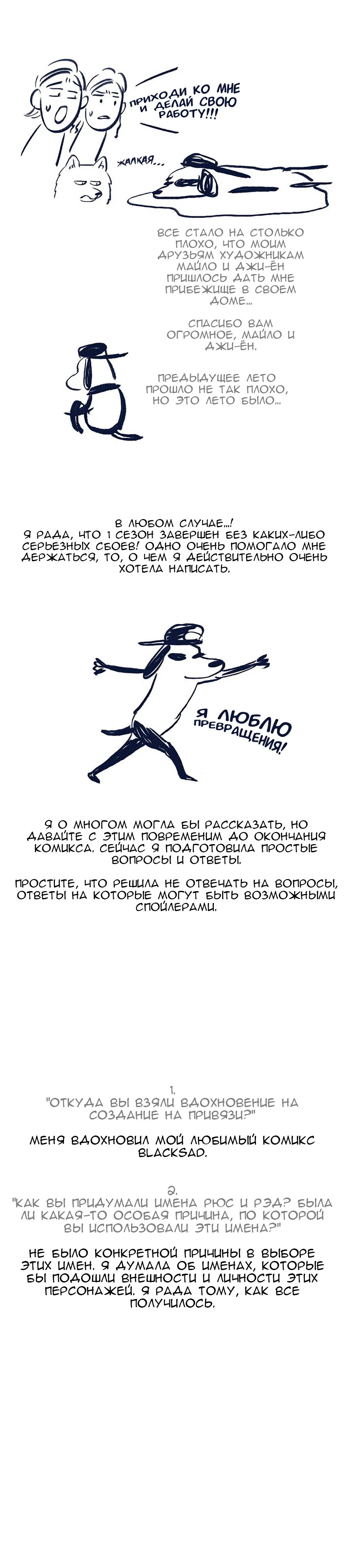 Манга На привязи - Глава 33.5 Страница 2