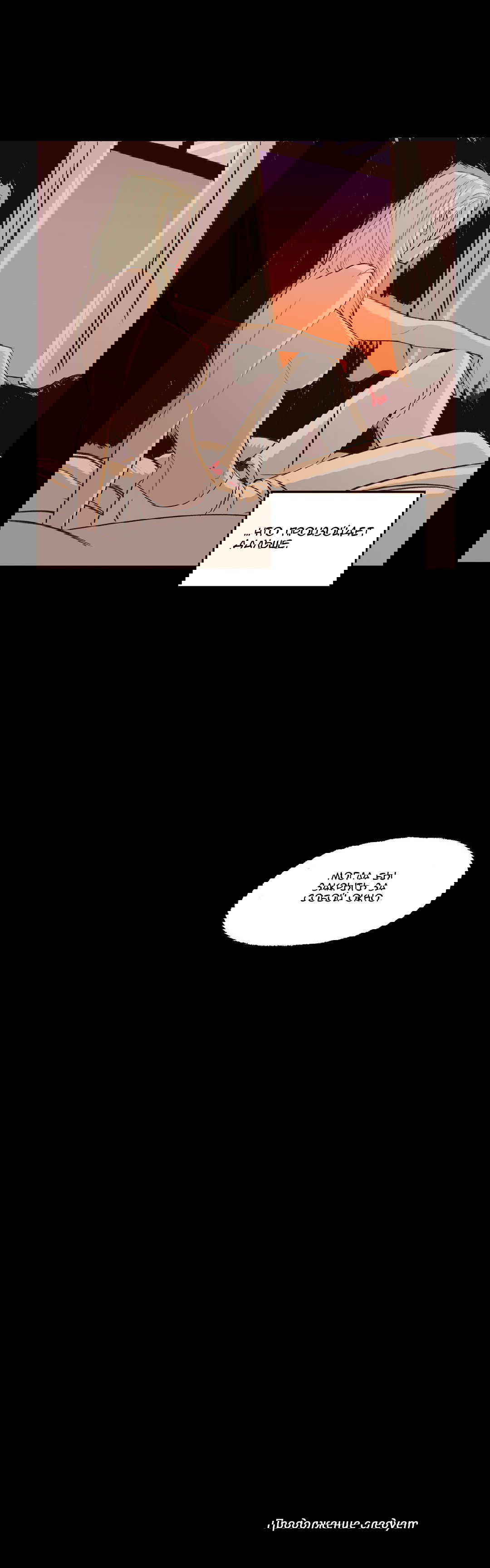 Манга На привязи - Глава 31 Страница 15