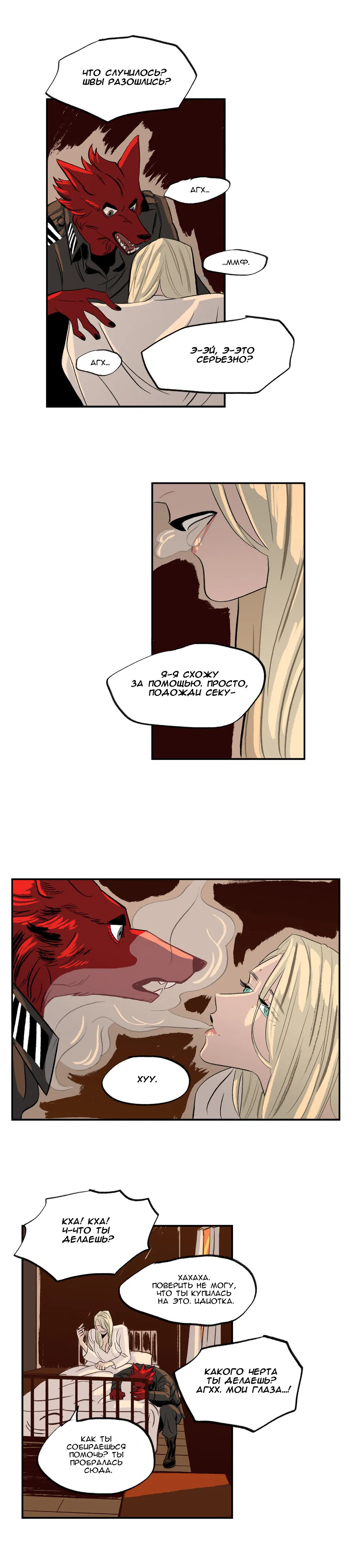 Манга На привязи - Глава 29 Страница 11