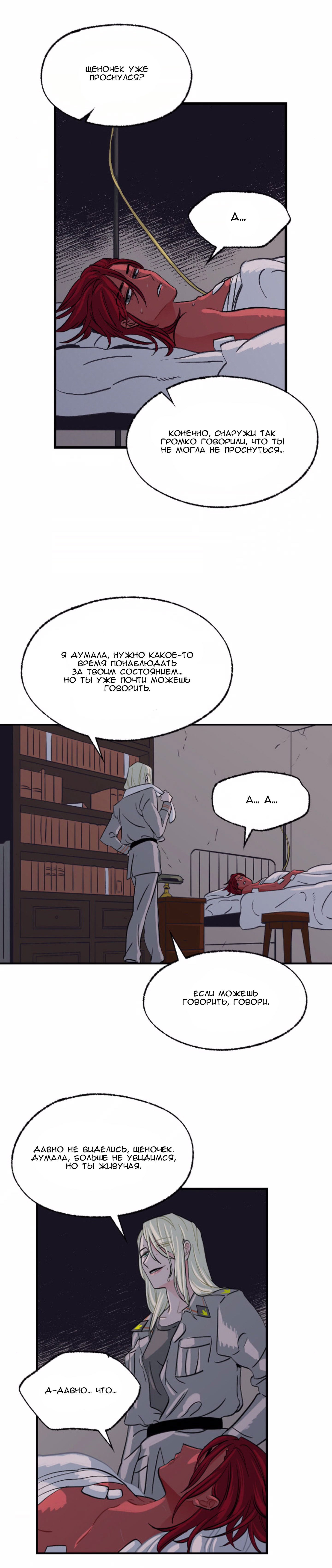 Манга На привязи - Глава 37 Страница 9