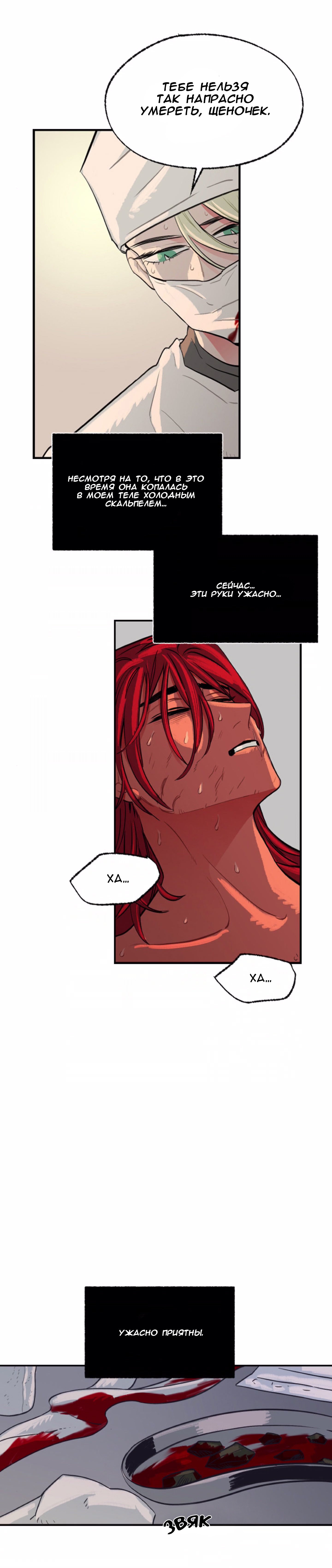 Манга На привязи - Глава 37 Страница 4