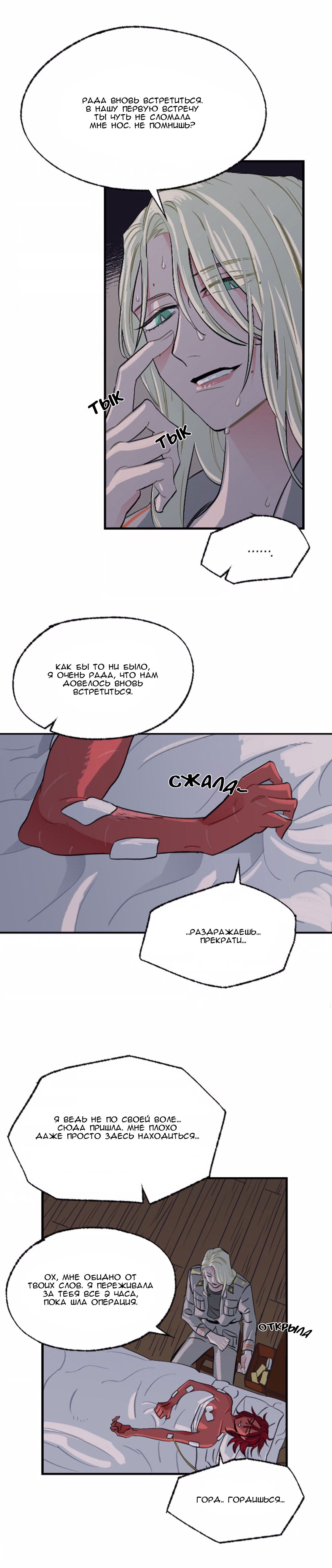 Манга На привязи - Глава 37 Страница 10