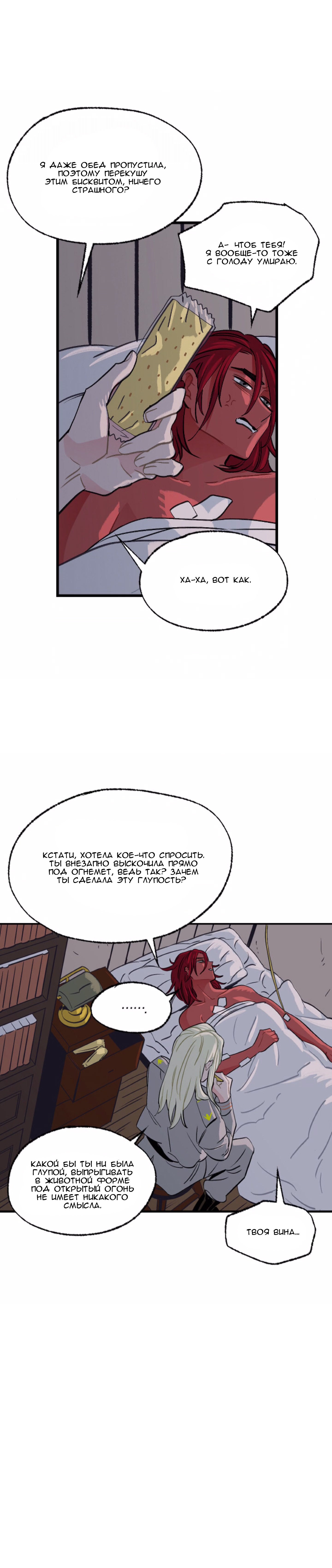 Манга На привязи - Глава 37 Страница 11