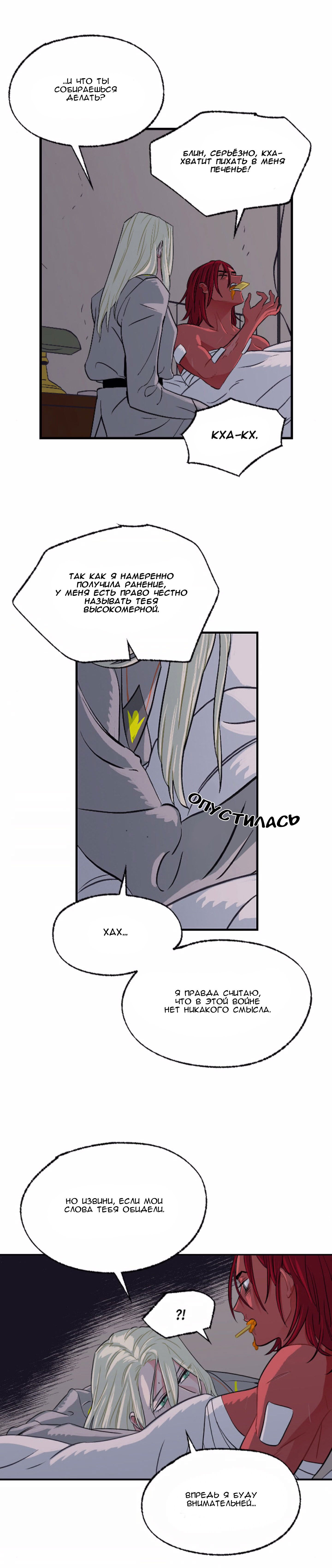 Манга На привязи - Глава 37 Страница 19