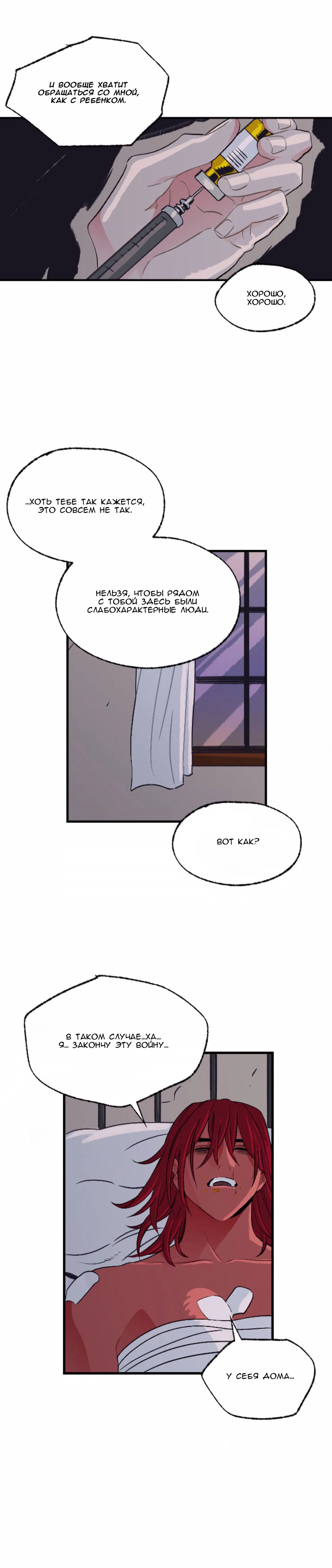 Манга На привязи - Глава 37 Страница 21