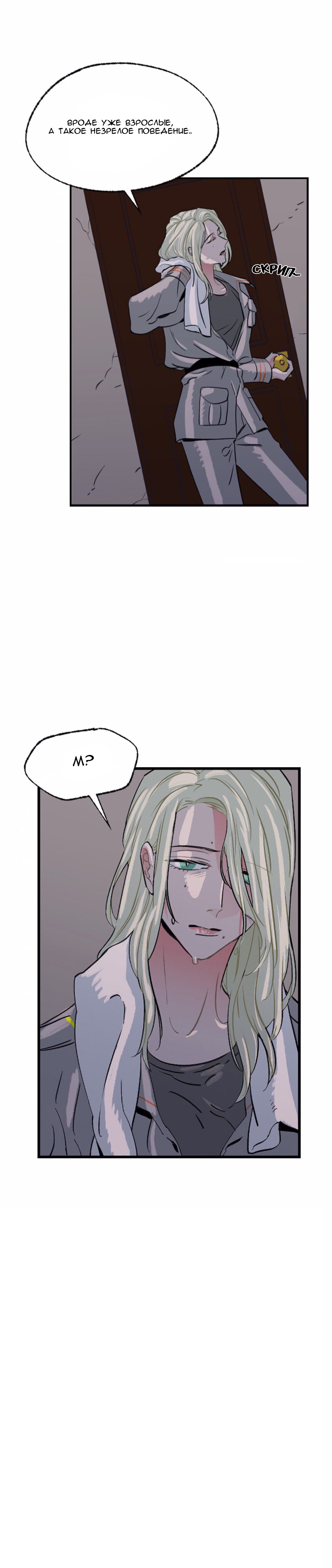 Манга На привязи - Глава 37 Страница 8