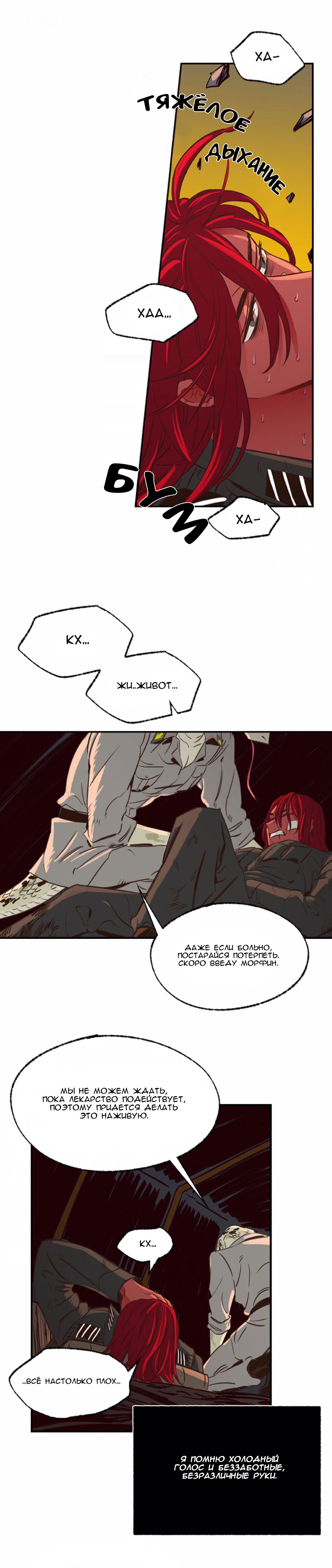 Манга На привязи - Глава 37 Страница 2