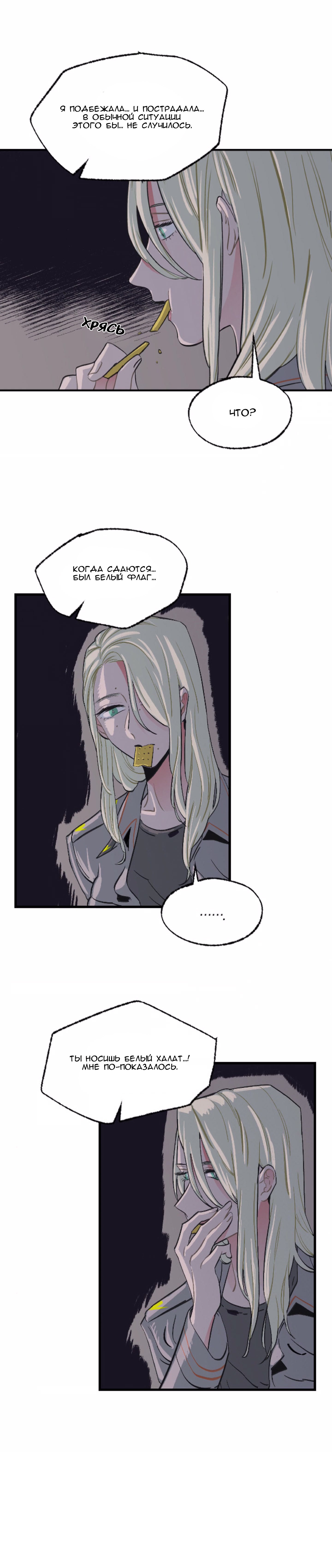 Манга На привязи - Глава 37 Страница 13